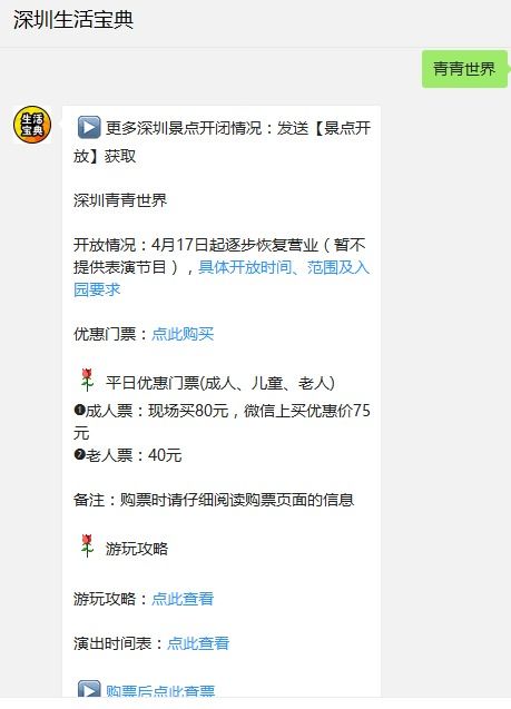 震惊！青青世界29.9元亲子票竟暗藏惊天套路