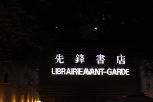 序章：午夜的钟声与紫禁城的阴影