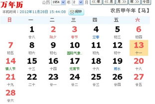 1963年农历正月十一日是哪一天？
