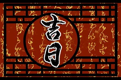 民俗禁忌那些事儿听听没坏处