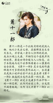 古龙笔下十二星座英雄较大全