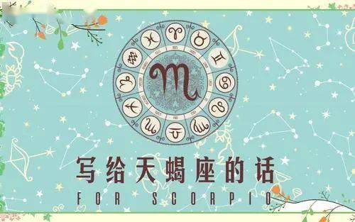 天蝎座2023年6月整体运势