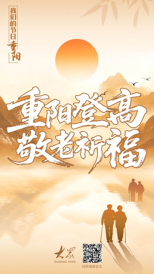 重阳节风俗：登高赏菊，敬老祈福，传统节日文化盛宴