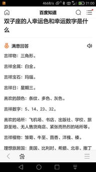 双子座幸运数字和幸运色分别是什么？