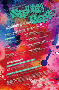 节目指南：当代艺术谜语大全