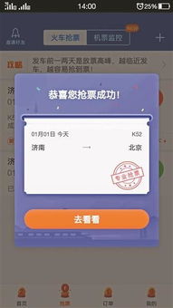 同程APP抢票秘籍