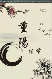 重阳节传说：登高赏菊，祈福长寿，古风传承，爆款节日！