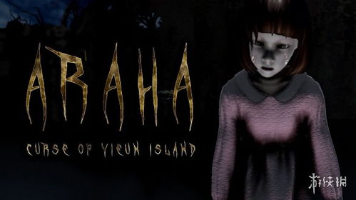 诅咒降临：生肖与星盘交织