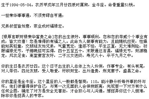 七两生辰八字究竟对个人运势有何影响？