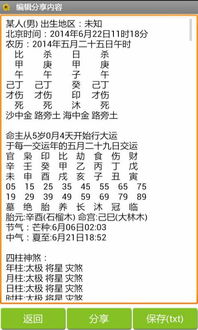 如何下载八字算命术八字排盘软件？