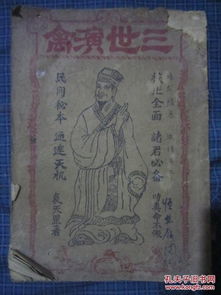 三世演禽算命法真的准吗？哪里能买到《三世演禽全书》？