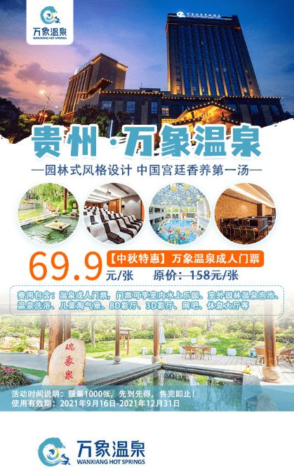 泡汤奇遇记：当温泉票变成时光机