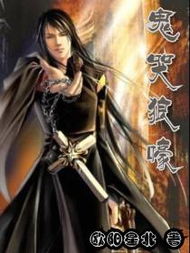 那东西夜晚， 我听到了幽冥之声