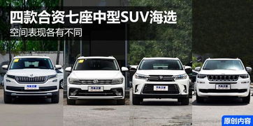SUV 选购指南