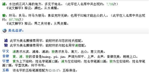 结合姓氏取名