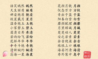 三、  常用成语与典故中的 “临” 字