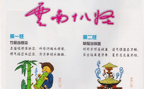 第二怪：摘下斗笠当锅盖——竹子的神奇应用