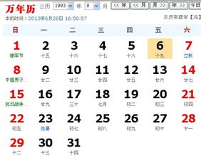 公历计算法