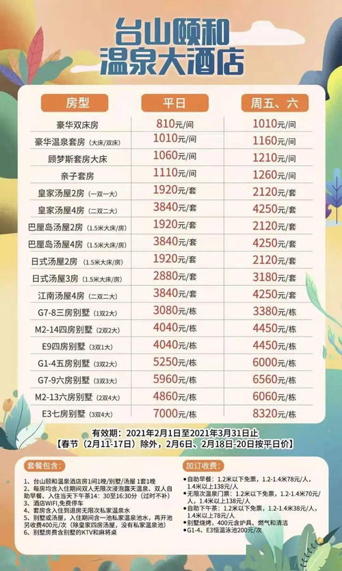 酒店价格与生肖犯冲