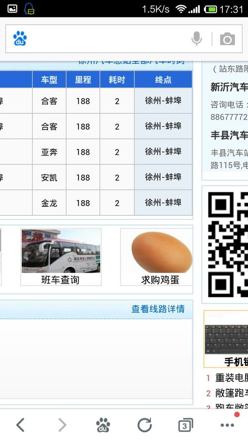 时刻表解码：班次选择的实战技巧