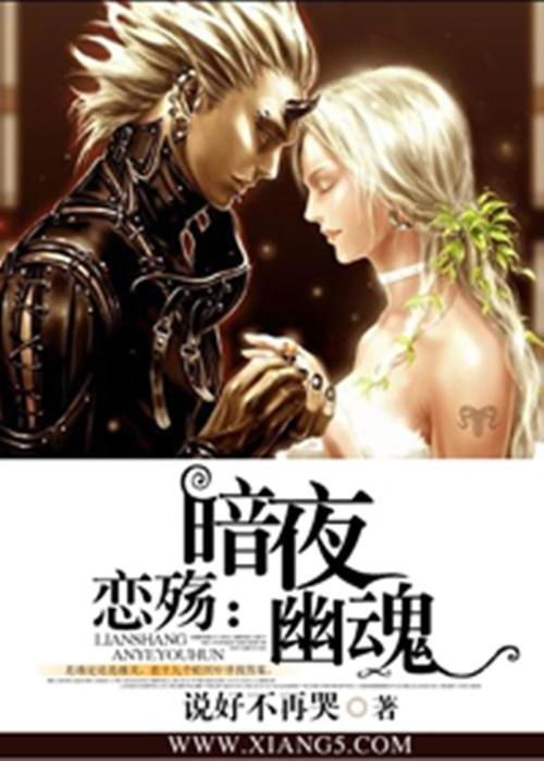 九尾狐夜闯古墓