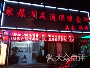 品悦足道：百元买罪受实录