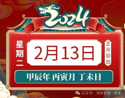 1990年农历正月初四凌晨一时出生的人，运势如何？