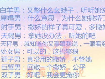 射手座男生撒娇是什么意思？