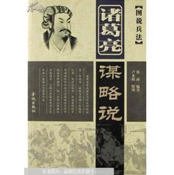 一、  诸葛亮：一个不只是智者的英雄