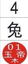 将欲钱看天庭指什么生肖，欲指什么生肖是什么意思？