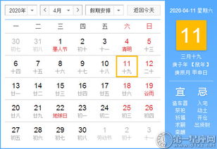 2020年4月25日黄历和2020年11月4日黄历分别有哪些宜忌？