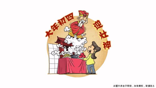 大年初四风俗盘点，传统与现代融合爆款！