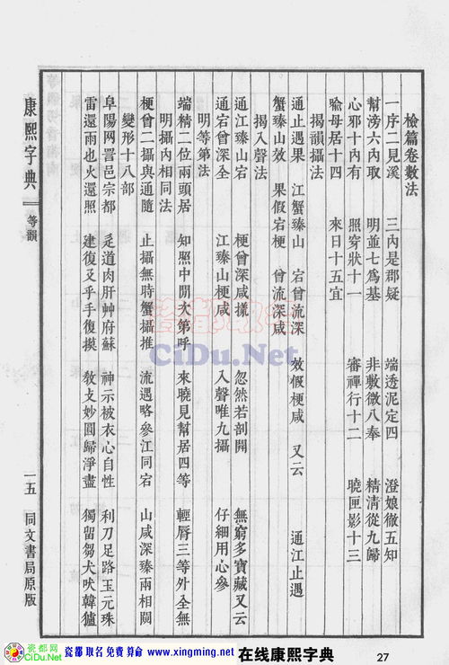 如何用康熙字典“精准”查找