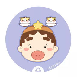 天秤座
