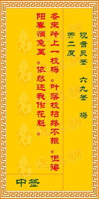 观音菩萨灵签中，梅开二度这个版本，能否详细解释其含义和象征？
