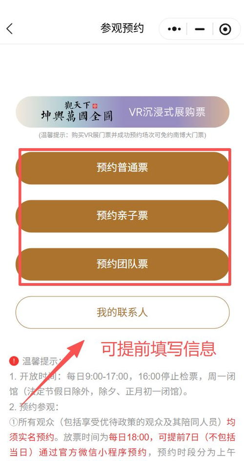 线上购票：省时省力较大法