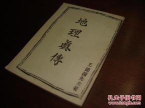 kan风水地理书,真正的地理风水真传