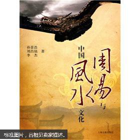 周易与中国风水文化在哪些家庭中备受推崇？