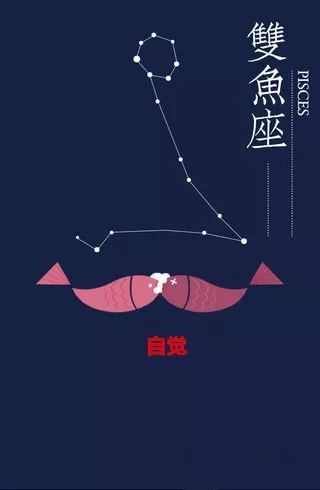 双鱼与水象星座的大灾难