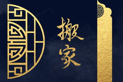 啊！2024年8月搬家？这破事可太折磨人了