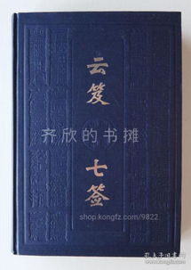 仙公解签31号和云笈七签丹道有什么关联或区别？