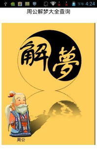周公解梦大全里，梦见天降财神爷是什么意思？