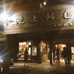 3. 池上饭包文化故事馆