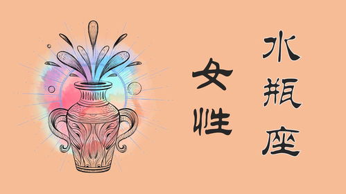 水瓶座女生性格分析具体有哪些特点？