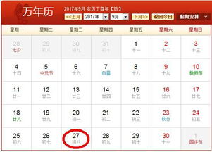 2026年2月27日是吉日，那天是星期三吗？