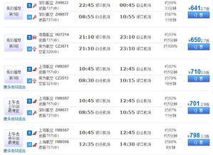 每次点开南京到天津的机票页面我者阝想对航空公司说句“演够了没？”