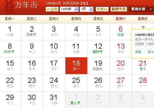 二、 星座与八月初一：天文学家的小插曲