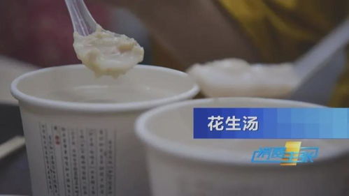 花生汤：童年的味道