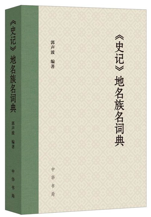 史记中记载的某某人物是否是历史上真实存在的人物？