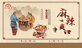 四川风俗文化：麻辣风情，巴蜀韵味，一网打尽！